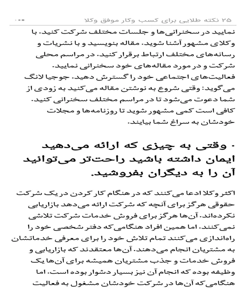 ۲۵ نکته طلایی برای کسب و کار موفق وکلا - نمونه اول - جزیره کتاب های الکترونیکی